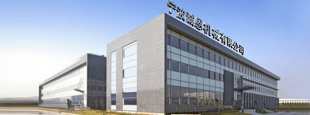 NINGBO YINZHOU CHENGEN MACHINERY CO., LTD.